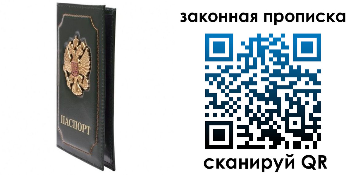 прописка в Кузнецке