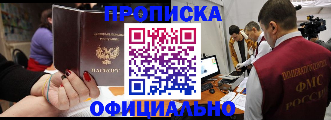 прописка в Кузнецке