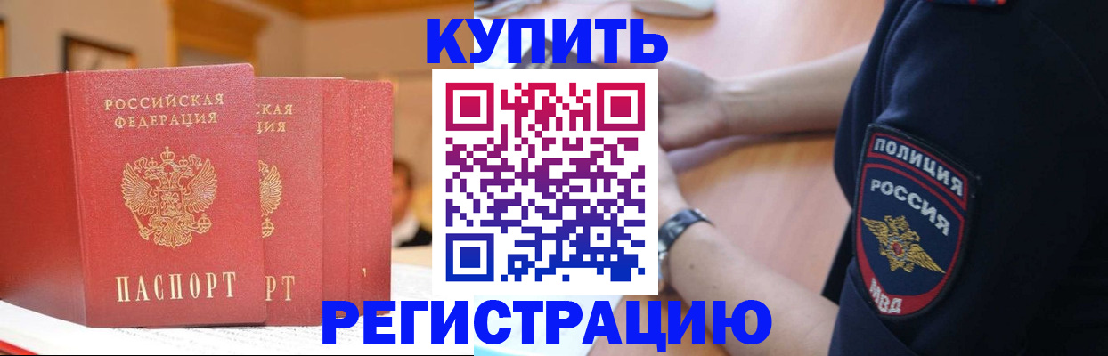 временная регистрация недорого в Кузнецке