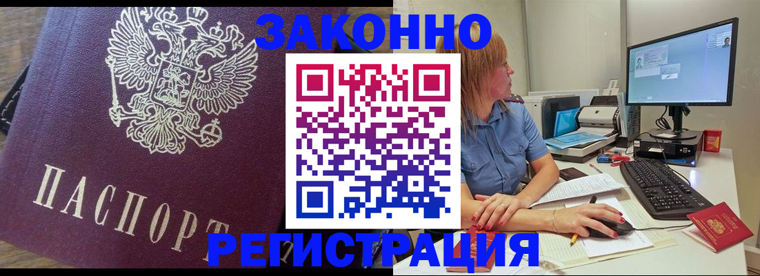 прописка иностранных граждан в Кузнецке